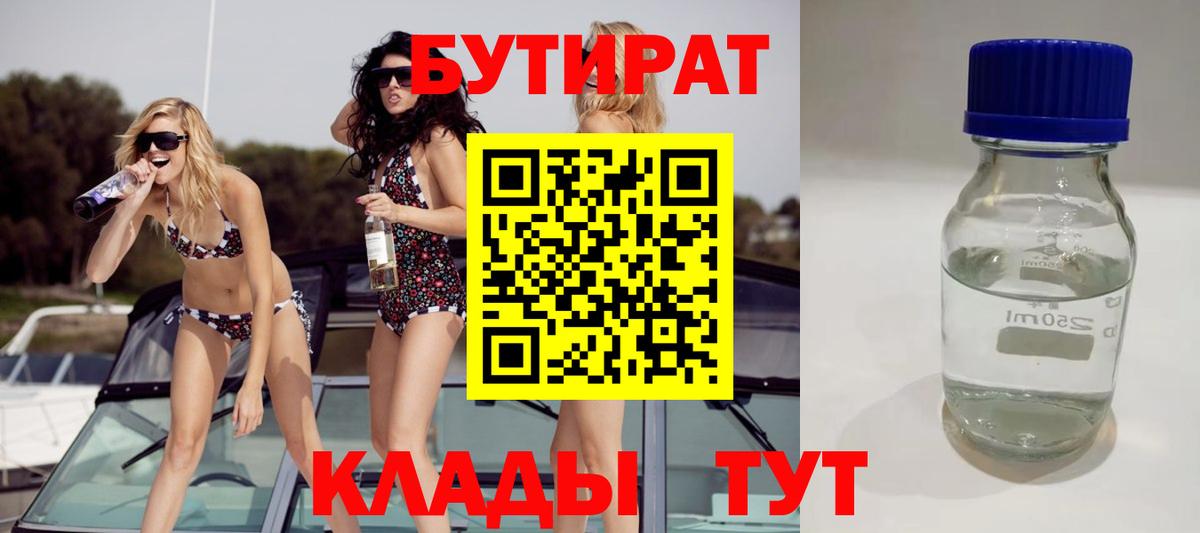 БУТИРАТ буратино Кемерово