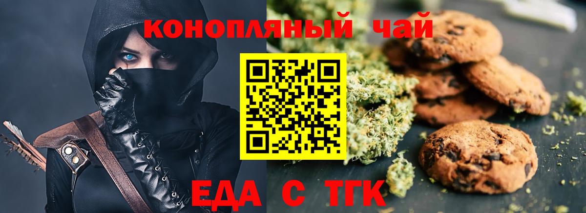 Печенье с ТГК марихуана Кемерово