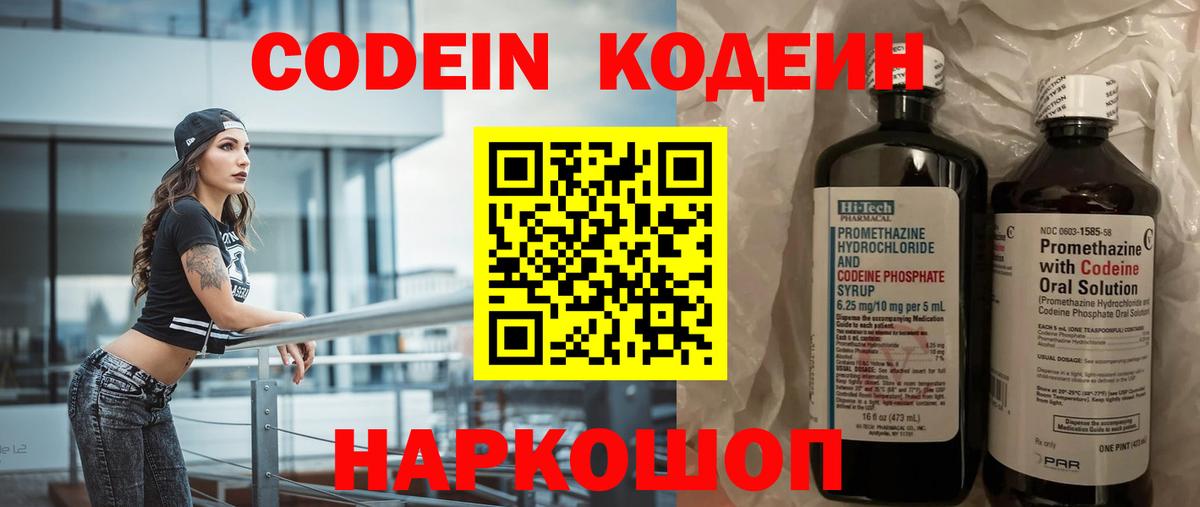 Кодеиновый сироп Lean Purple Drank Кемерово