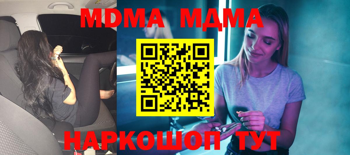 МДМА кристаллы Кемерово