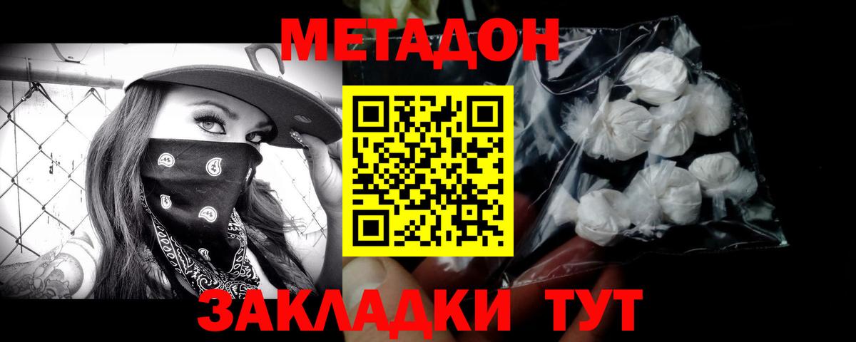 МЕТАДОН мёд  Вход с VPN  Кемерово 
